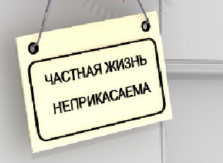 Об уголовной ответственности за незаконное собирание или распространение сведений о частной жизни лица.