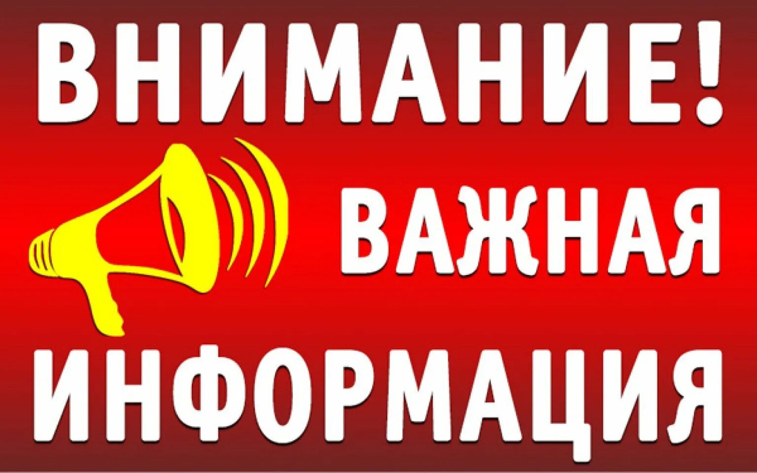 Уведомление о недопущении бесконтрольного расхода холодного водоснабжения в весенне-летний период.