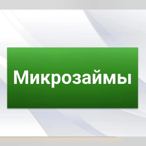 Опасности микрозаймов. Опасности микрозаймов.