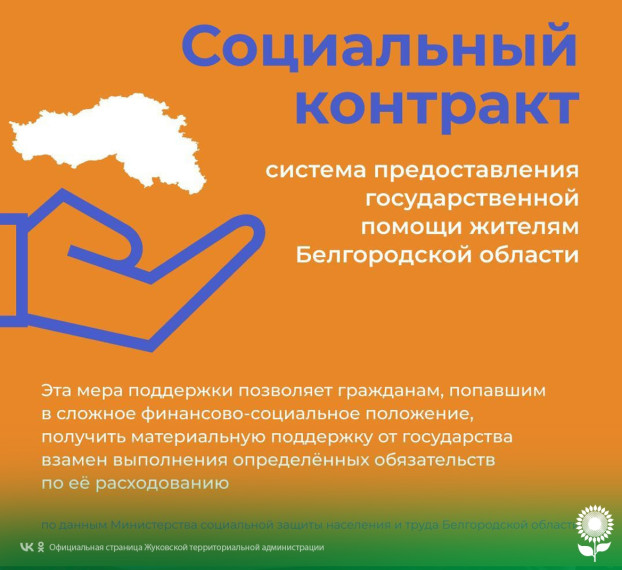 Социальный контракт. Получите поддержку в сложной ситуации!. Социальный контракт. Получите поддержку в сложной ситуации!.