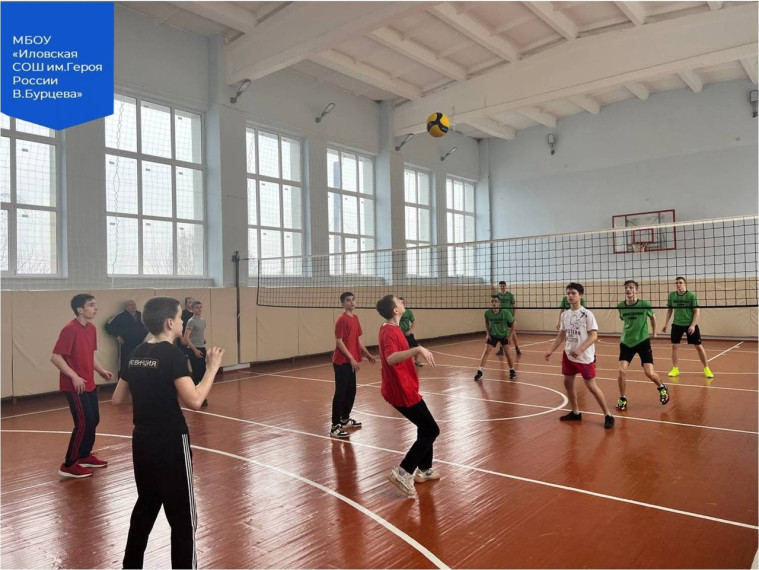 На базе МБОУ «Иловская СОШ им.Героя В.Бурцева» прошли районные соревнования по волейболу.