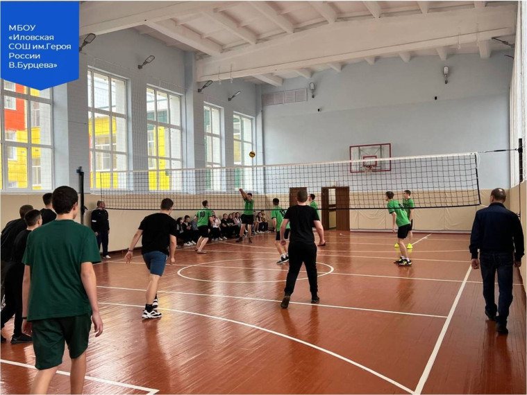 На базе МБОУ «Иловская СОШ им.Героя В.Бурцева» прошли районные соревнования по волейболу.